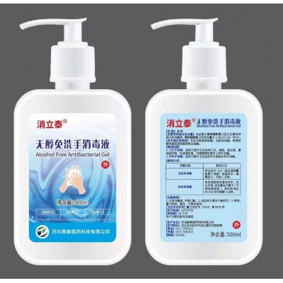免洗手消毒液