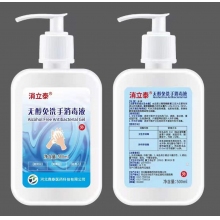 免洗手消毒液