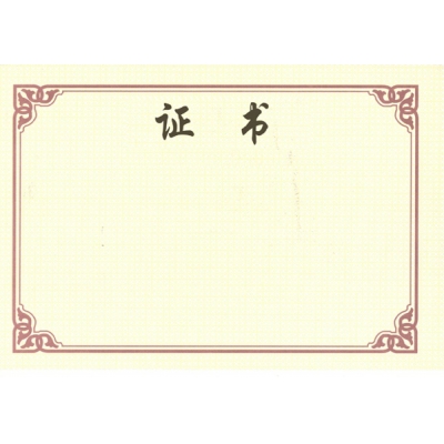 A3证书芯