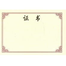 A3证书芯