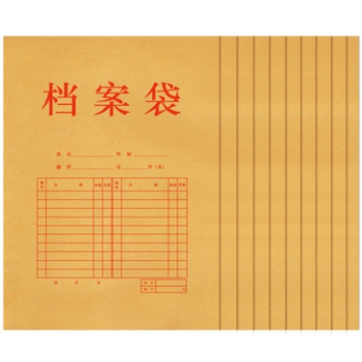 档案袋