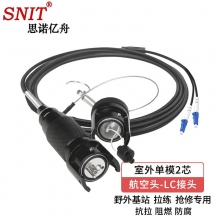 思诺亿舟（SNIT）SN-2S-HL3-MM 室外单模2芯野战光缆转接头连接器 航空金属公头转LC接头光纤跳线 3米