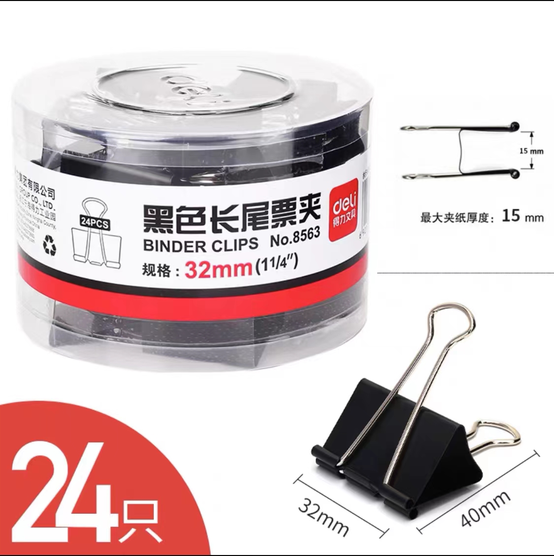 5号长尾夹.jpg
