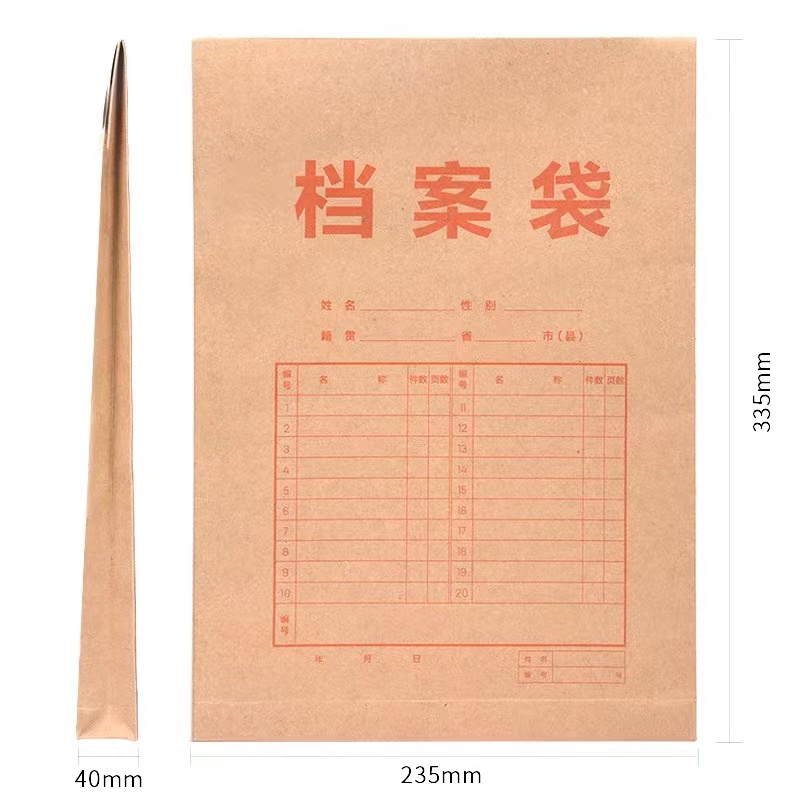 档案袋.jpg